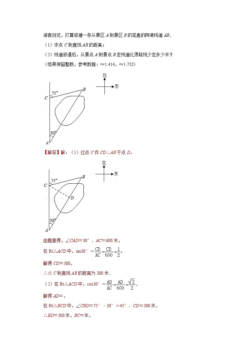专题1.7 解直角三角函数应用-方向角问题（专项训练）-2023-2024学年九年级数学下册《同步考点解读•专题训练》（北师大版）02