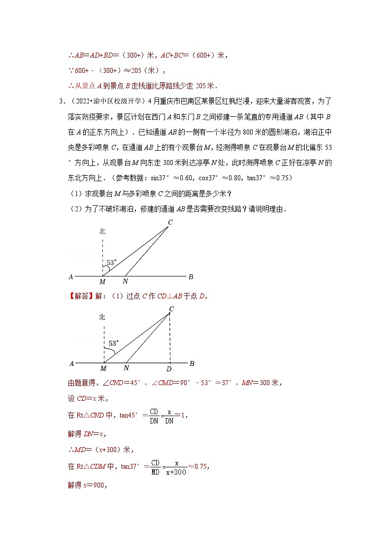 专题1.7 解直角三角函数应用-方向角问题（专项训练）-2023-2024学年九年级数学下册《同步考点解读•专题训练》（北师大版）03