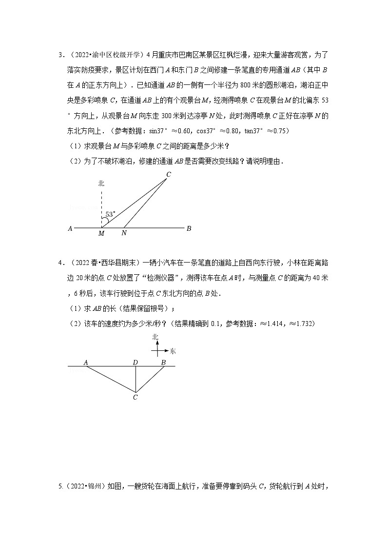 专题1.7 解直角三角函数应用-方向角问题（专项训练）-2023-2024学年九年级数学下册《同步考点解读•专题训练》（北师大版）02