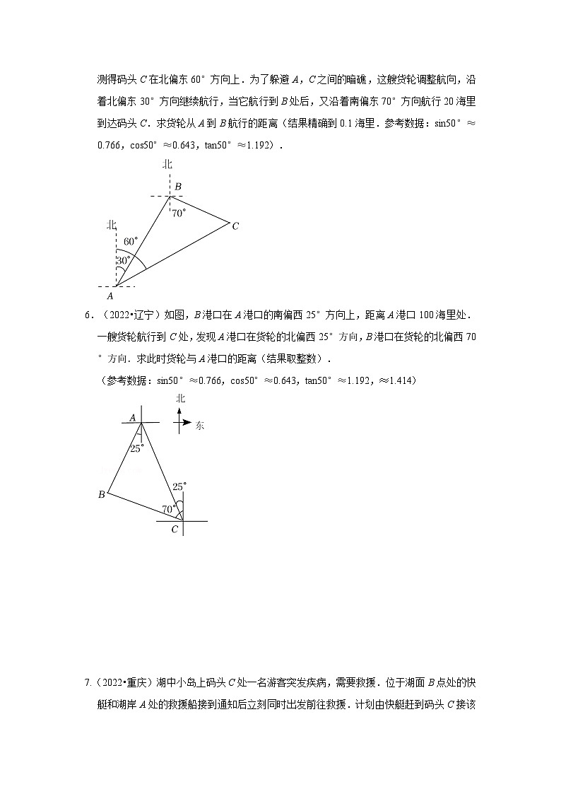 专题1.7 解直角三角函数应用-方向角问题（专项训练）-2023-2024学年九年级数学下册《同步考点解读•专题训练》（北师大版）03