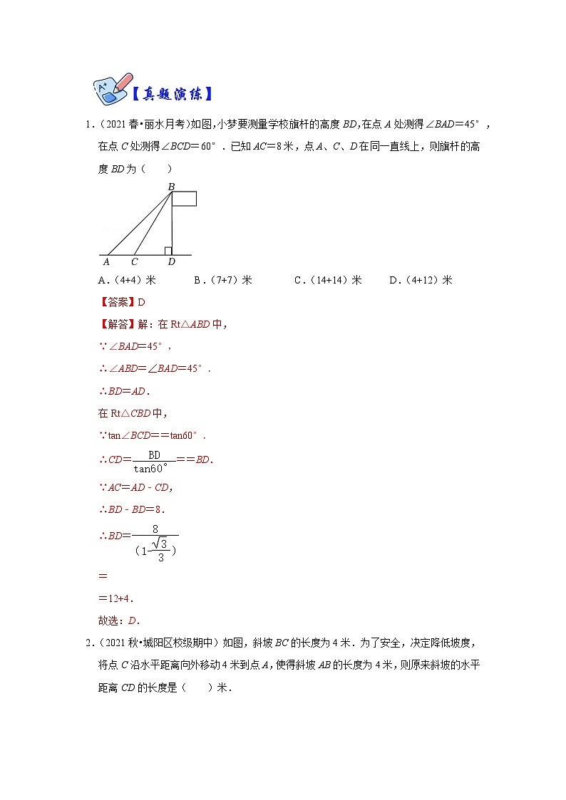 （挑战压轴）专项1.2 锐角三角函数实际应用-母子型（解析版）第2页