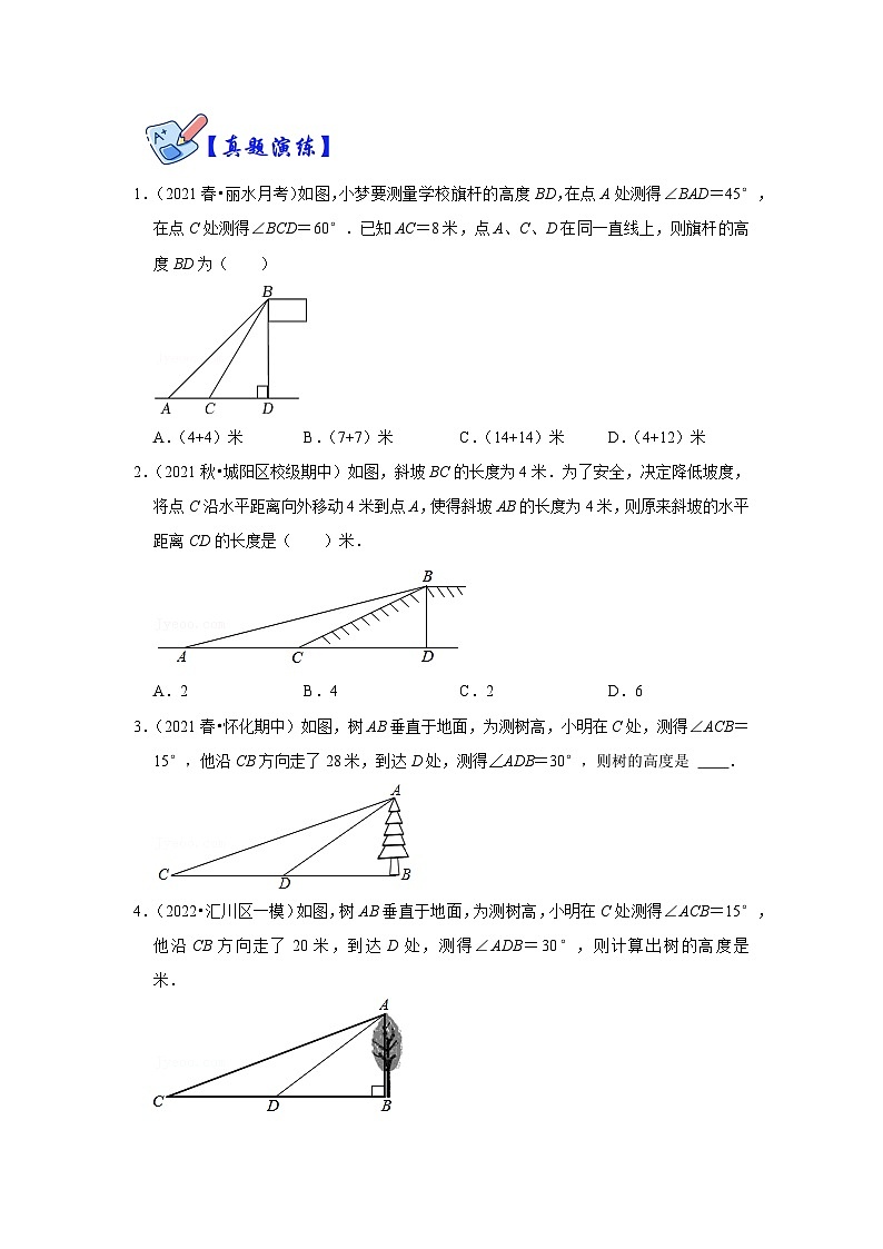 （挑战压轴）专项1.2 锐角三角函数实际应用-母子型（原卷版）第2页