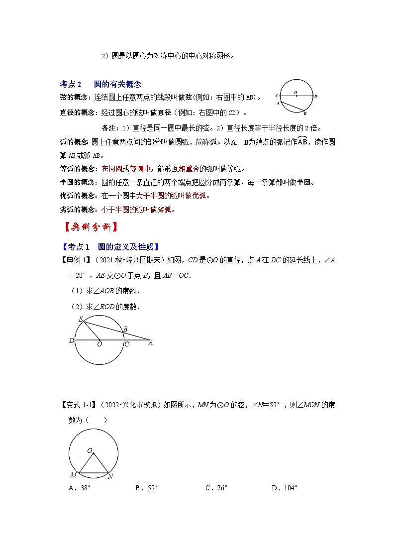 专题3.1 圆（知识解读）-2023-2024学年九年级数学下册《同步考点解读•专题训练》（北师大版）02