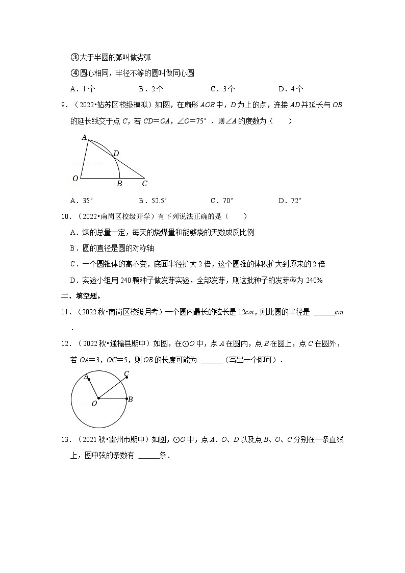专题3.1 圆（能力提升）-2023-2024学年九年级数学下册《同步考点解读•专题训练》（北师大版）02
