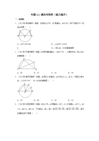 初中数学北师大版九年级下册2 圆的对称性优秀练习