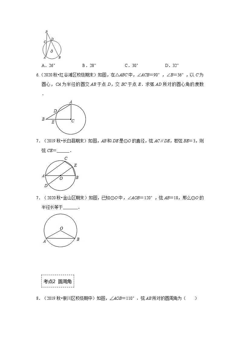 专题3.3 与圆有关的角（专项训练）-2023-2024学年九年级数学下册《同步考点解读•专题训练》（北师大版）02