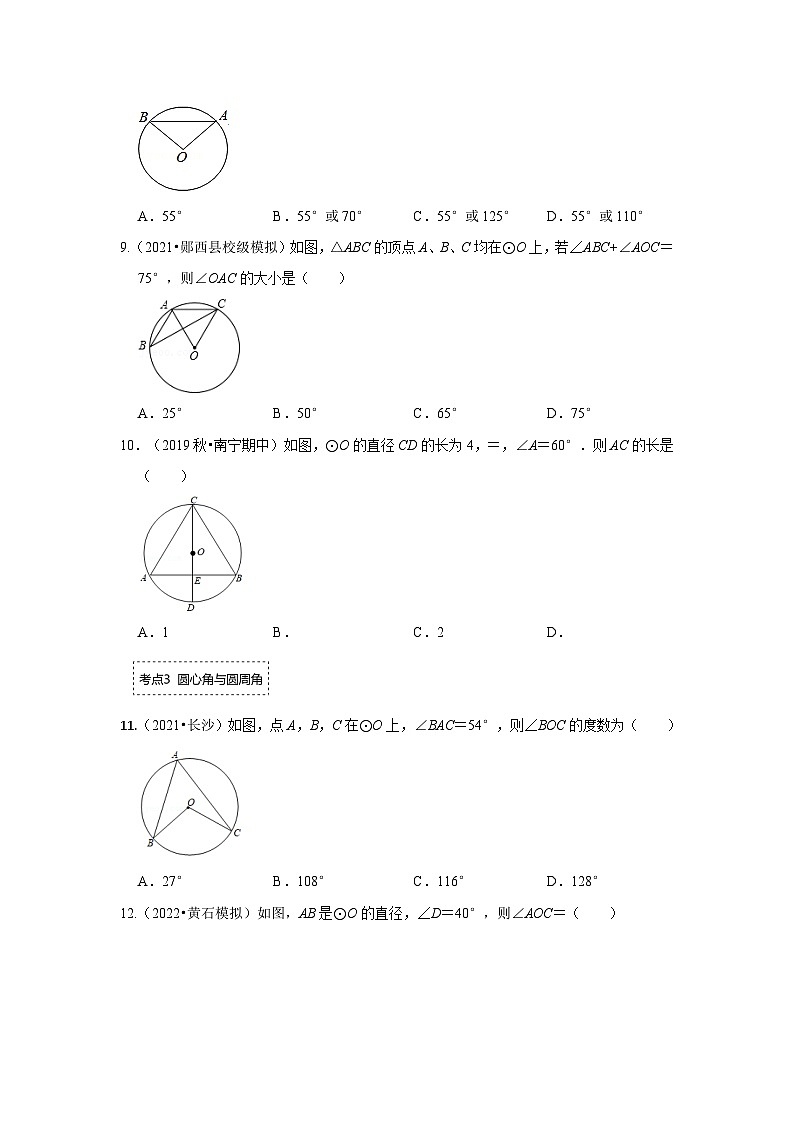专题3.3 与圆有关的角（专项训练）-2023-2024学年九年级数学下册《同步考点解读•专题训练》（北师大版）03