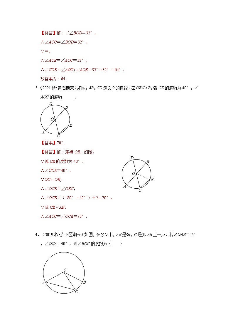 专题3.3 与圆有关的角（专项训练）-2023-2024学年九年级数学下册《同步考点解读•专题训练》（北师大版）02