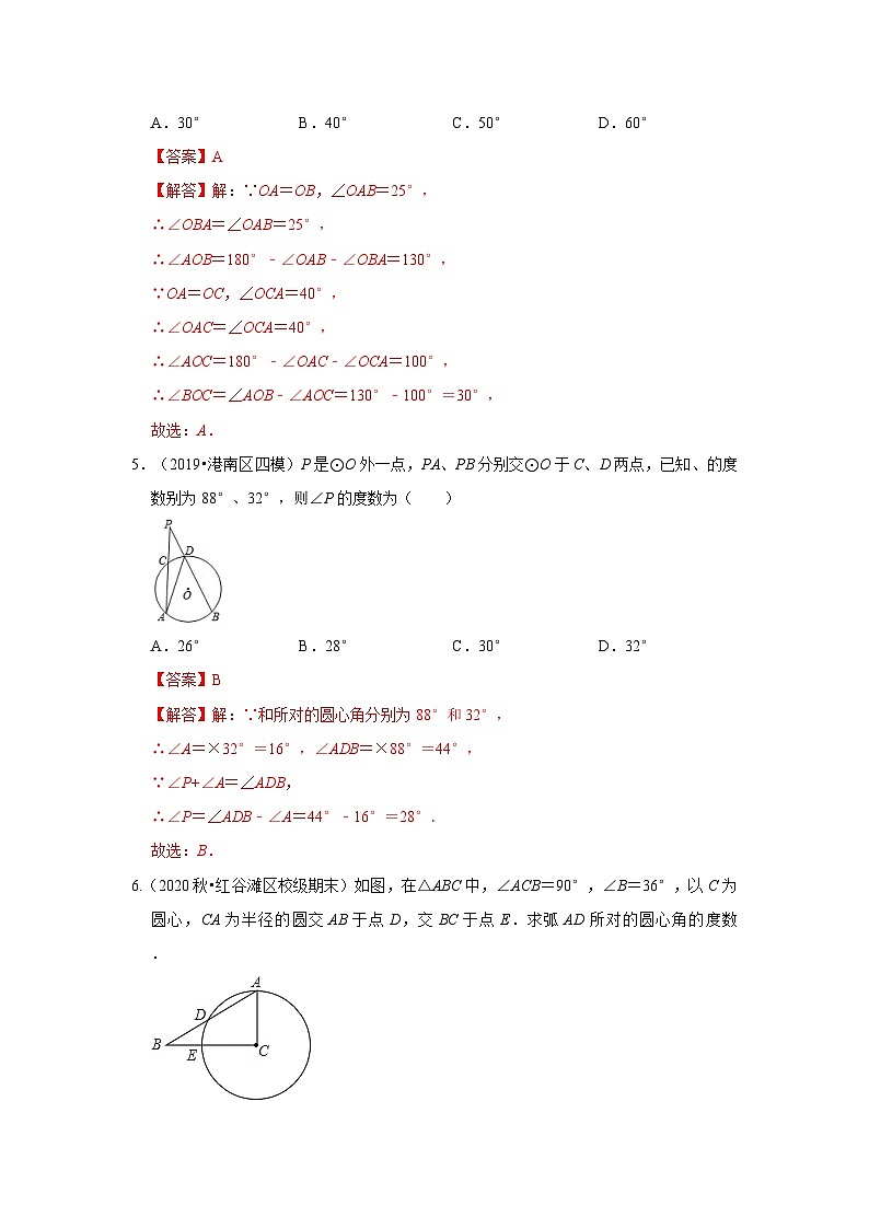 专题3.3 与圆有关的角（专项训练）-2023-2024学年九年级数学下册《同步考点解读•专题训练》（北师大版）03