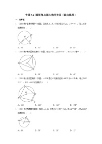 北师大版九年级下册1 圆优秀课后作业题