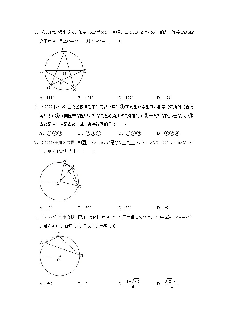 专题3.4 圆周角与圆心角的关系（能力提升）-2023-2024学年九年级数学下册《同步考点解读•专题训练》（北师大版）02