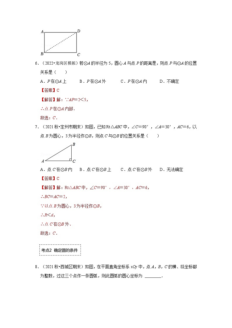 专题3.4 确定圆的条件（专项训练）-2023-2024学年九年级数学下册《同步考点解读•专题训练》（北师大版）03