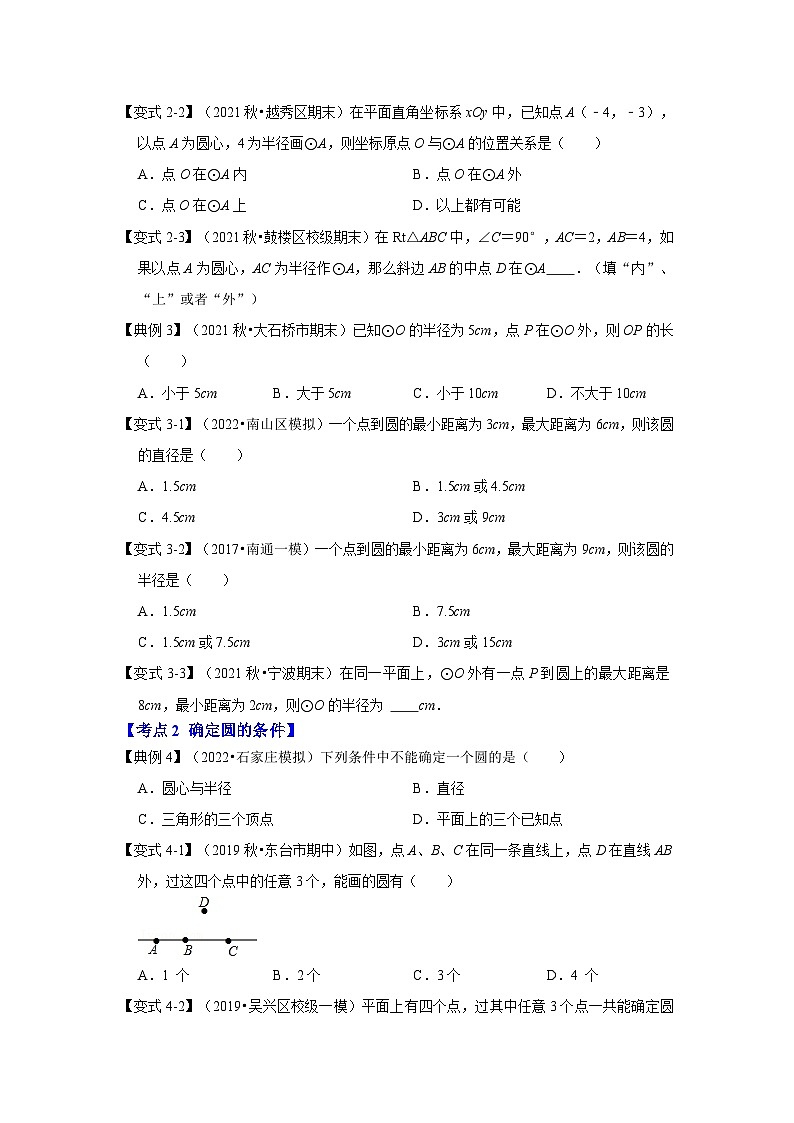 专题3.4 确定圆的条件（知识解读）-2023-2024学年九年级数学下册《同步考点解读•专题训练》（北师大版）03