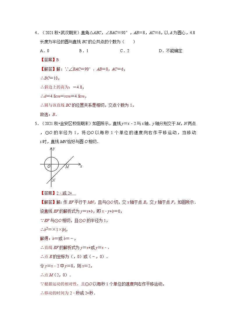 专题3.5 直线与圆的位置关系（专项训练）-2023-2024学年九年级数学下册《同步考点解读•专题训练》（北师大版）02