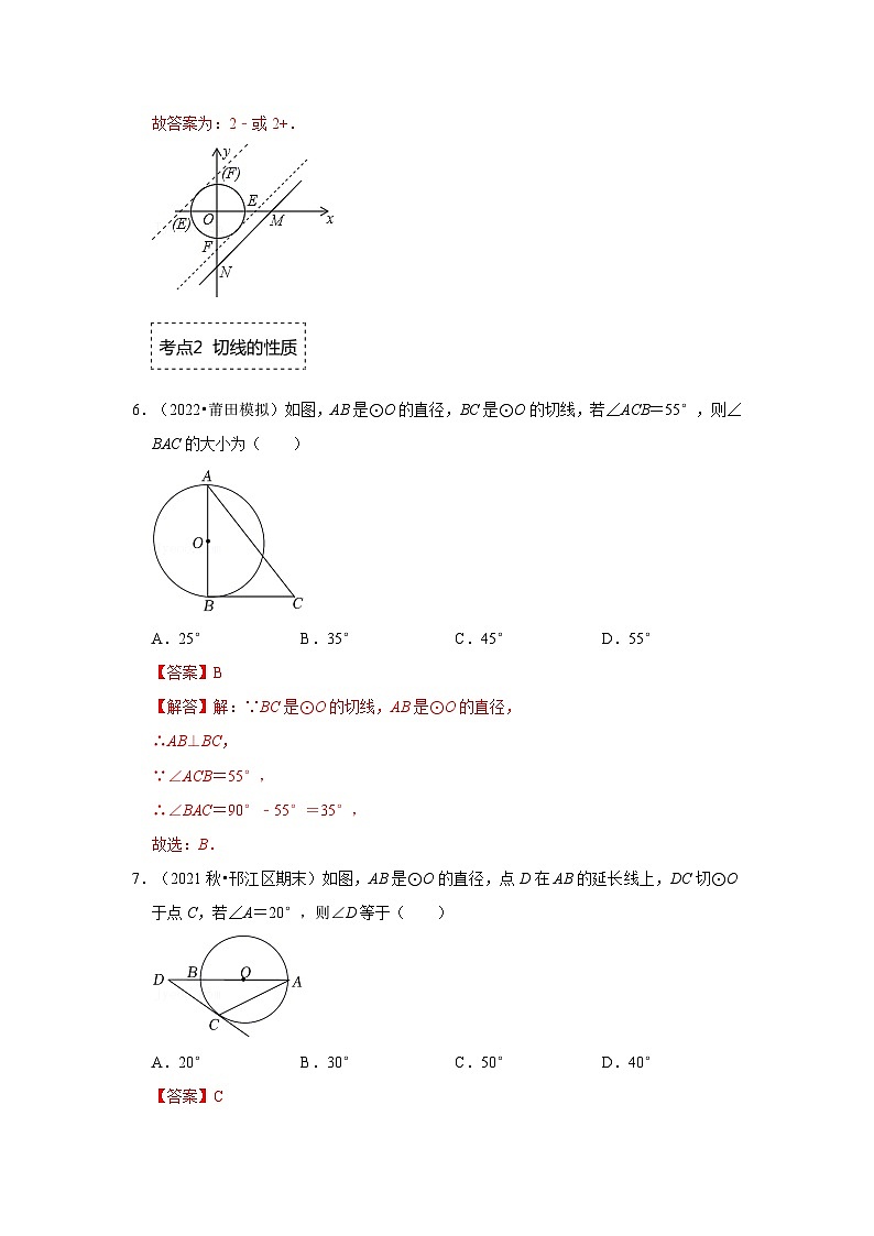 专题3.5 直线与圆的位置关系（专项训练）-2023-2024学年九年级数学下册《同步考点解读•专题训练》（北师大版）03