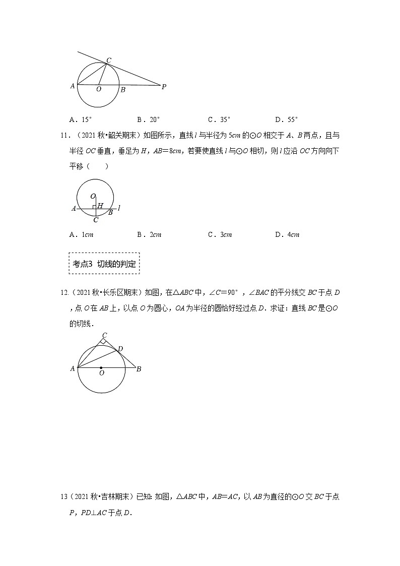 专题3.5 直线与圆的位置关系（专项训练）-2023-2024学年九年级数学下册《同步考点解读•专题训练》（北师大版）03