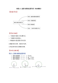 初中数学北师大版九年级下册6 直线与圆的位置关系精品当堂检测题