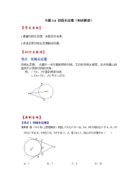 北师大版九年级下册第三章 圆7 切线长定理精品复习练习题