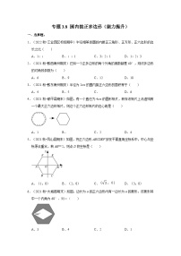 九年级下册8 圆内接正多边形精品同步练习题