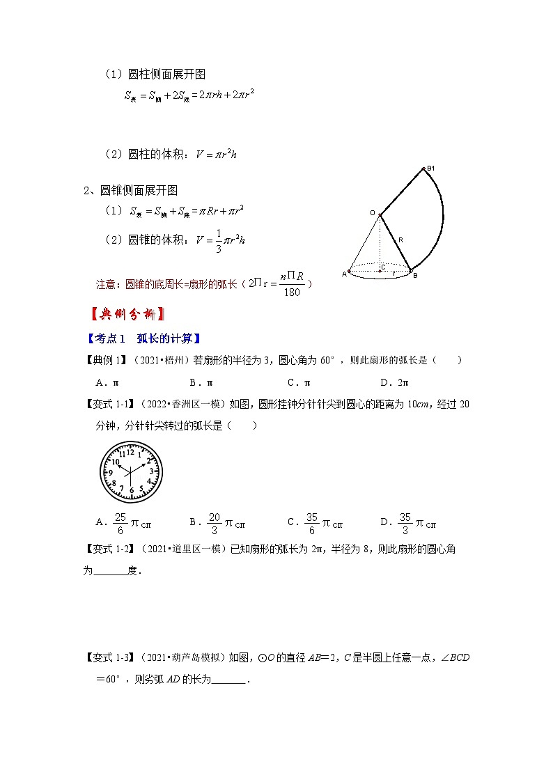 专题3.8 弧长和扇形面积（知识解读）-2023-2024学年九年级数学下册《同步考点解读•专题训练》（北师大版）02