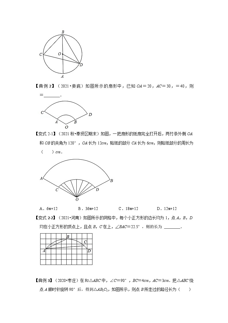 专题3.8 弧长和扇形面积（知识解读）-2023-2024学年九年级数学下册《同步考点解读•专题训练》（北师大版）03