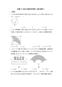 数学九年级下册第三章 圆9 弧长及扇形的面积精品巩固练习