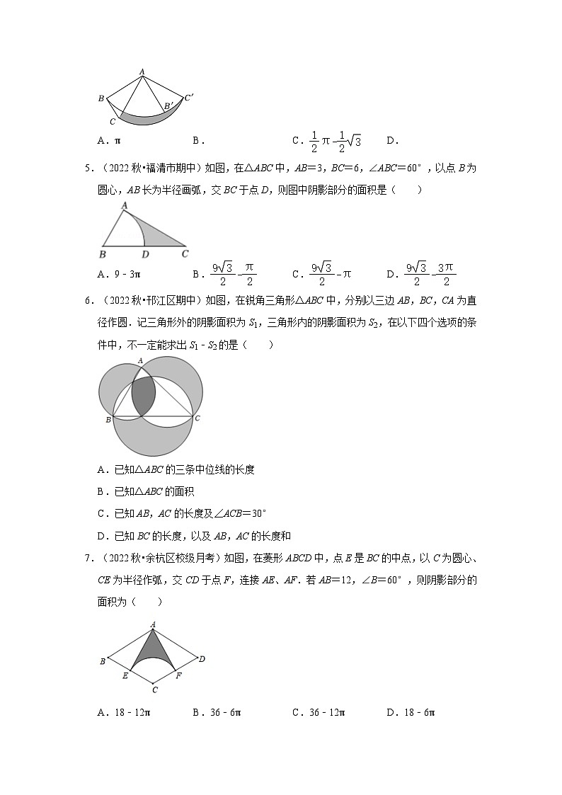 专题3.9 弧长及扇形的面积（能力提升）-2023-2024学年九年级数学下册《同步考点解读•专题训练》（北师大版）02