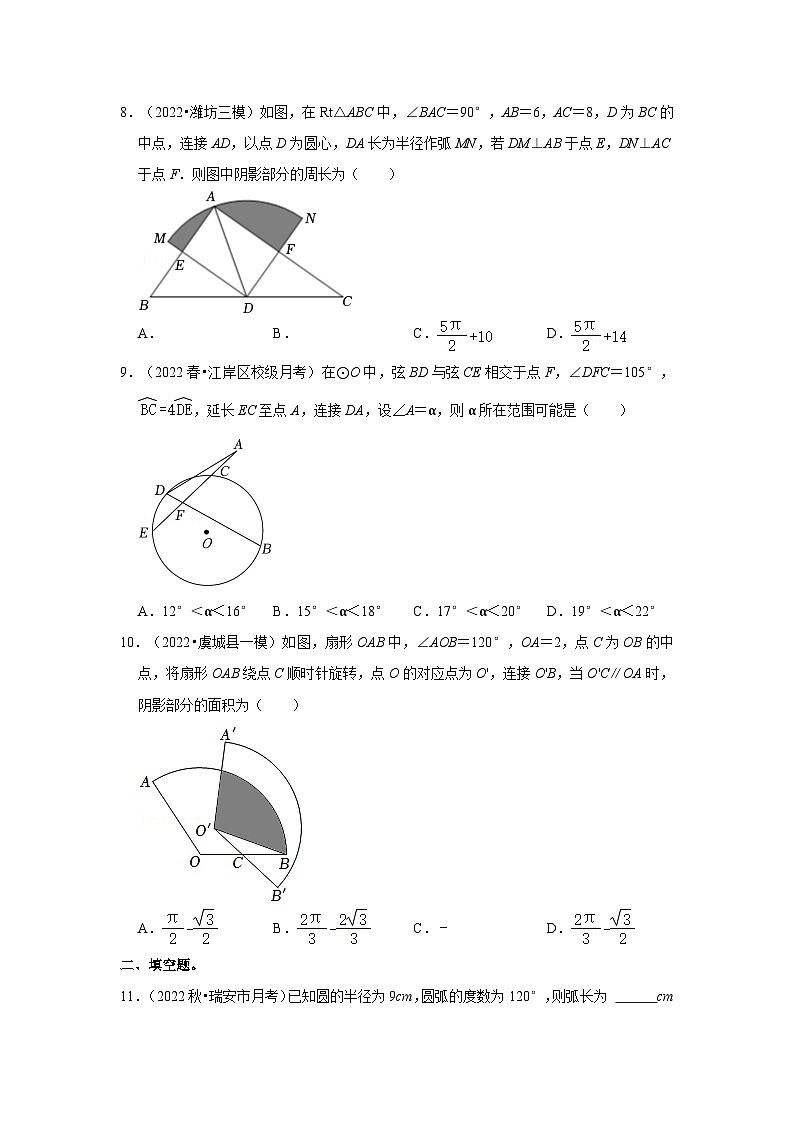 专题3.9 弧长及扇形的面积（能力提升）-2023-2024学年九年级数学下册《同步考点解读•专题训练》（北师大版）03