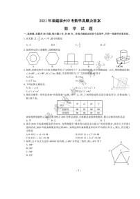 _2021年福建福州中考数学真题及答案