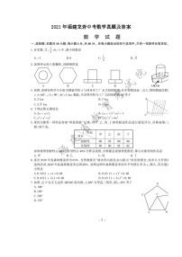 _2021年福建龙岩中考数学真题及答案