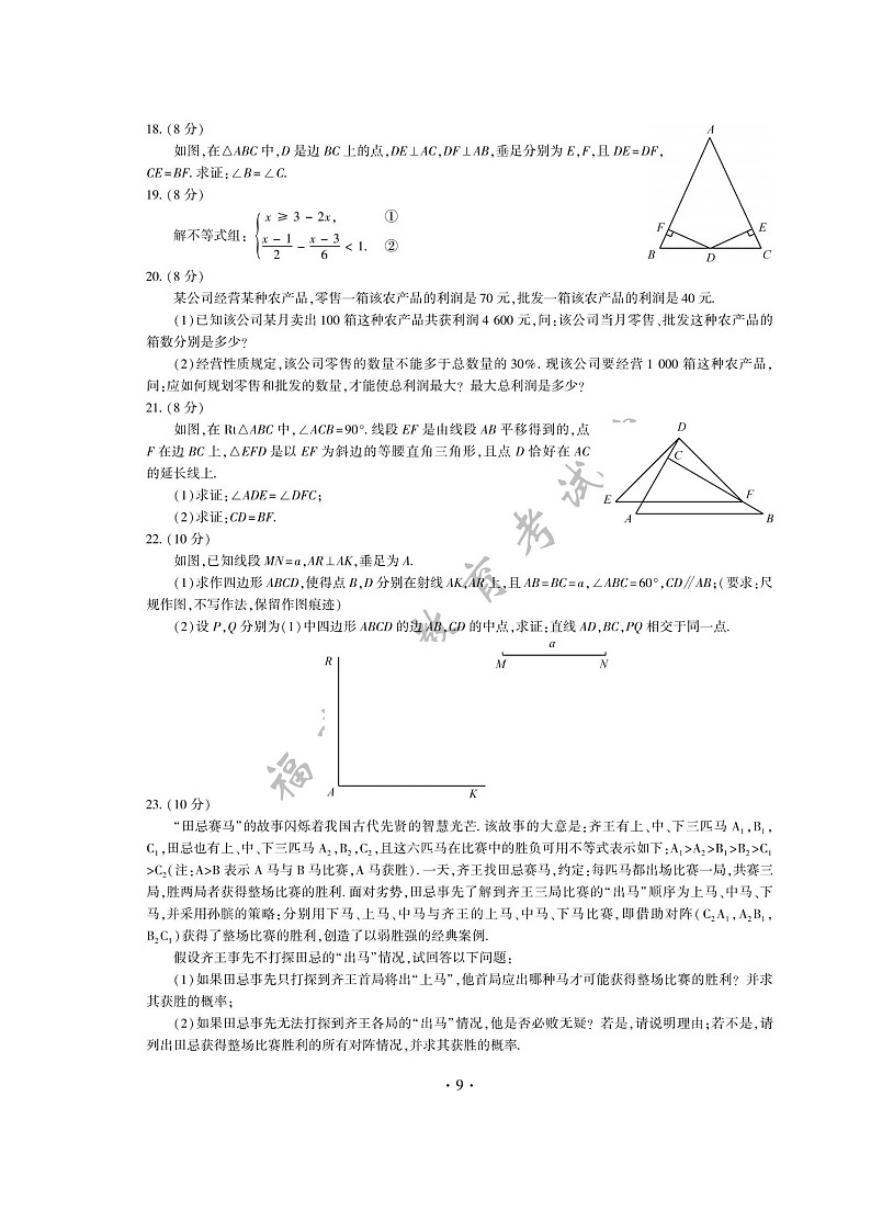 _2021年福建宁德中考数学真题及答案03