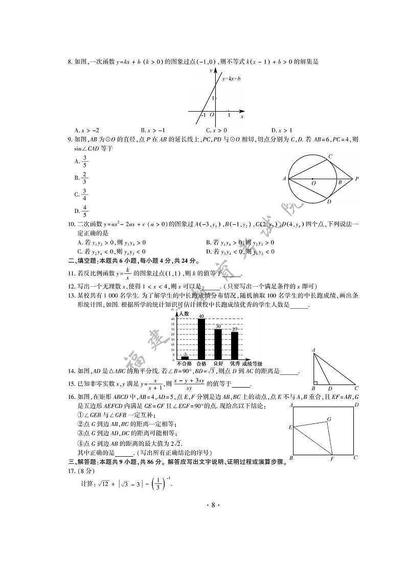 _2021年福建厦门中考数学真题及答案02