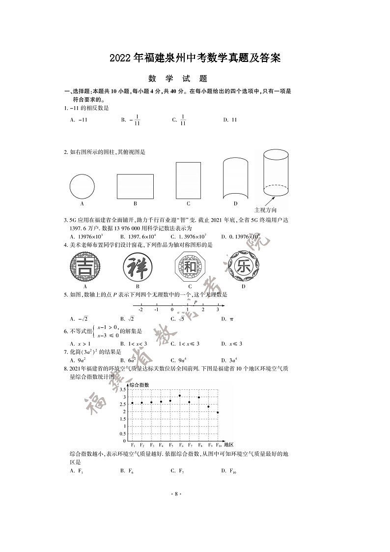 _2022年福建泉州中考数学真题及答案01