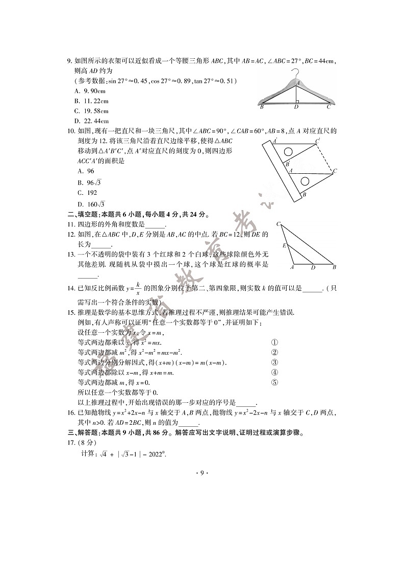 _2022年福建泉州中考数学真题及答案02