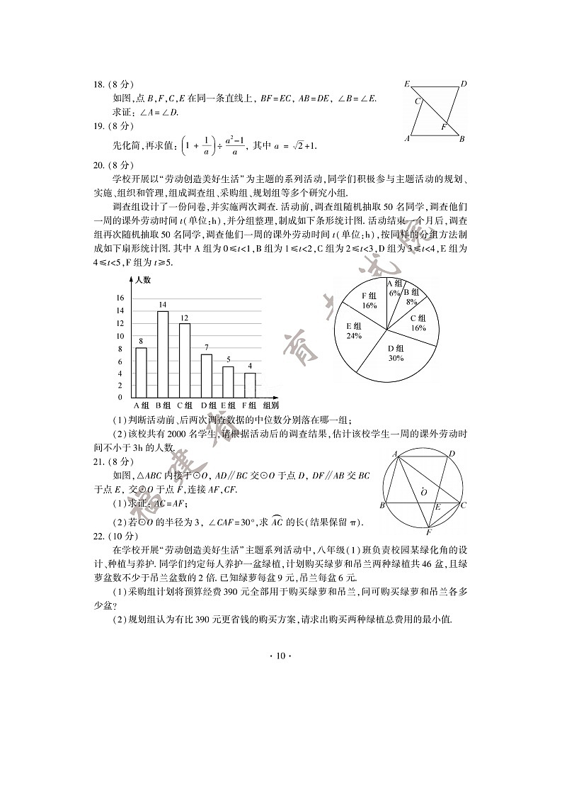 _2022年福建泉州中考数学真题及答案03