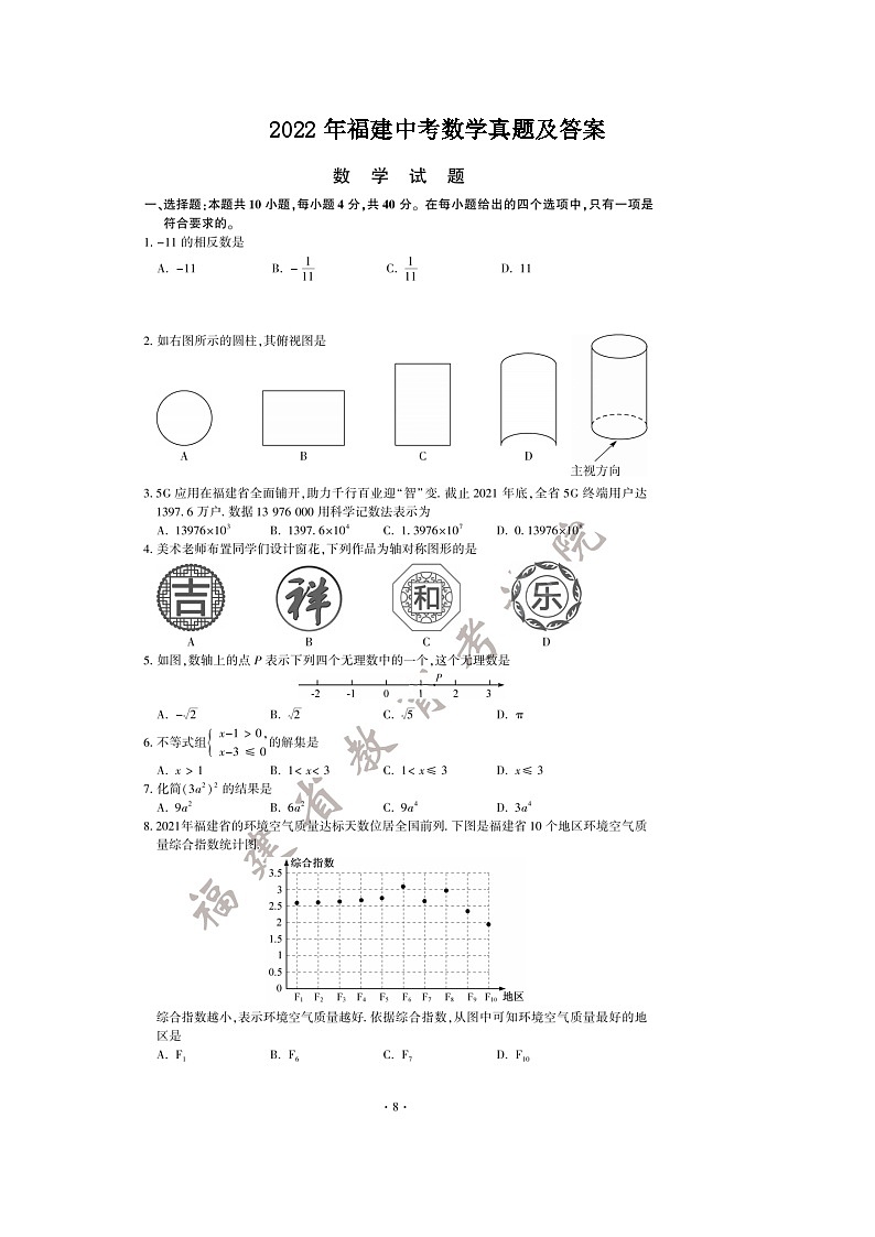 _2022年福建中考数学真题及答案01