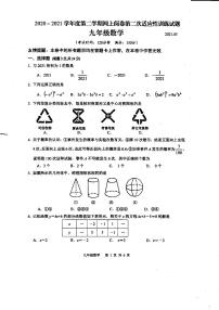 江苏扬州高邮市2021年中考二模数学试卷+答案