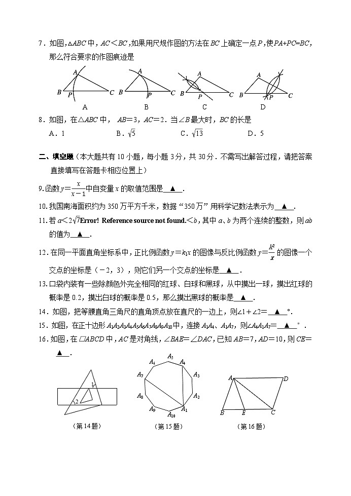 江苏扬州市梅岭教育集团2021年中考二模数学试卷+答案第2页