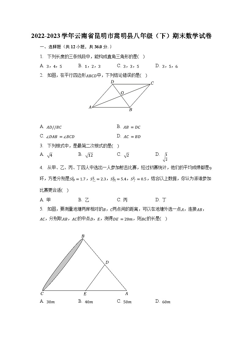 2022-2023学年云南省昆明市嵩明县八年级（下）期末数学试卷（含解析）第1页