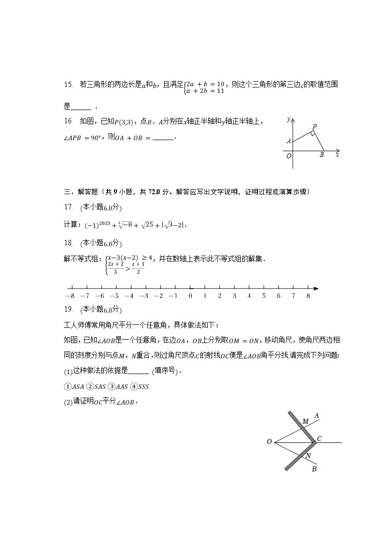 2022-2023学年湖南省长沙市雅礼教育集团七年级（下）期末数学试卷（含解析）03