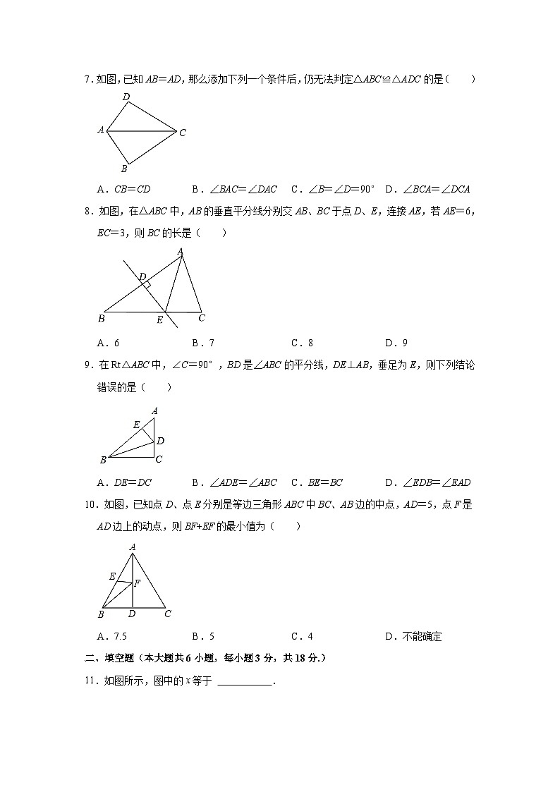 2022-2023学年广西柳州市鹿寨县八年级（上）期中数学试卷(含解析)02