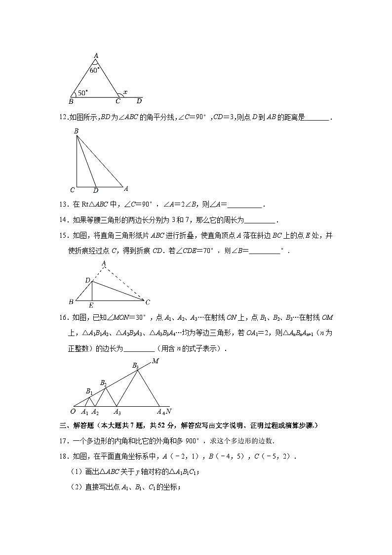 2022-2023学年广西柳州市鹿寨县八年级（上）期中数学试卷(含解析)03