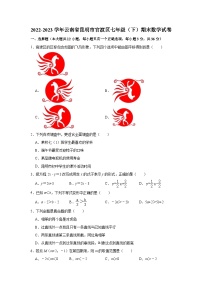 2022-2023学年云南省昆明市官渡区七年级（下）期末数学试卷(含解析)