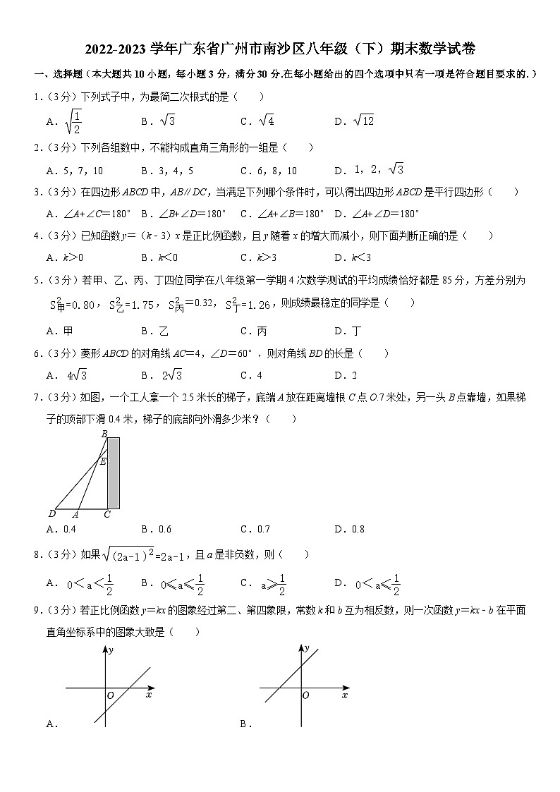 广东省广州市南沙区2022-2023学年八年级下学期期末数学试卷（含答案）01