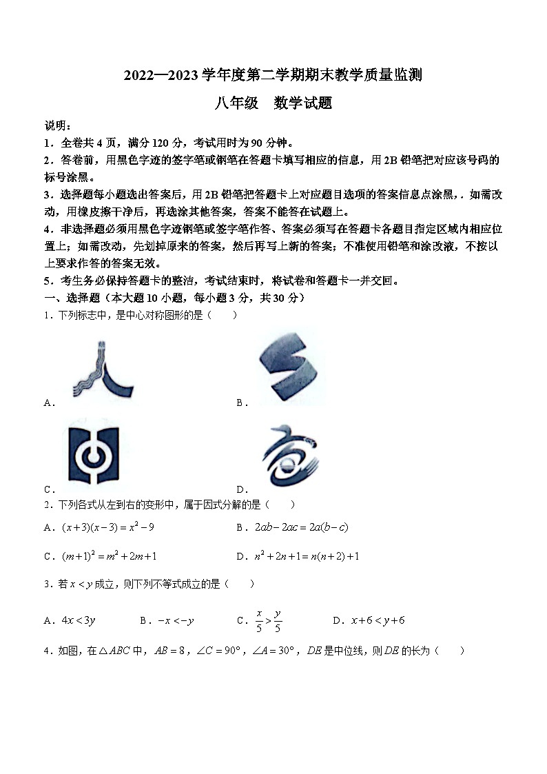 广东省河源市东源县2022-2023学年八年级下学期期末数学试题（含答案）第1页