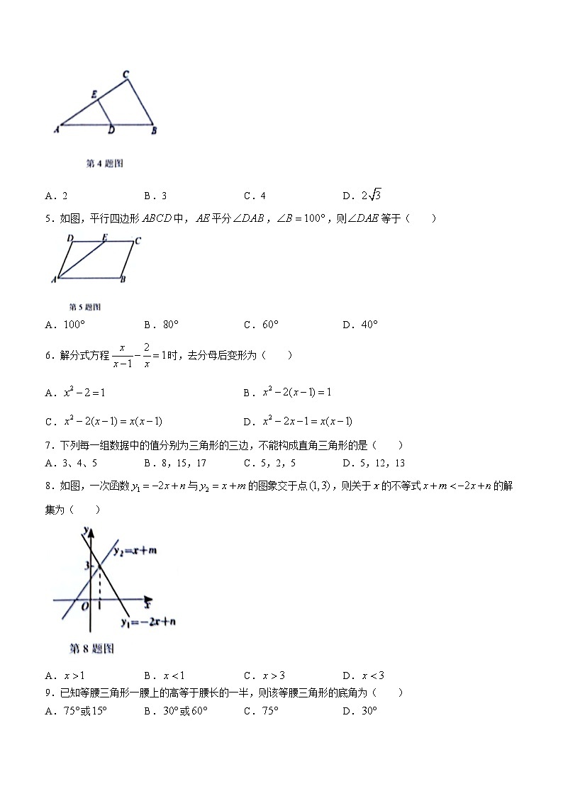 广东省河源市东源县2022-2023学年八年级下学期期末数学试题（含答案）第2页