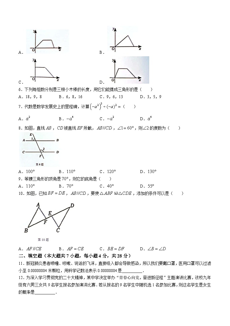 广东省河源市东源县2022-2023学年七年级下学期期末数学试题（含答案）第2页