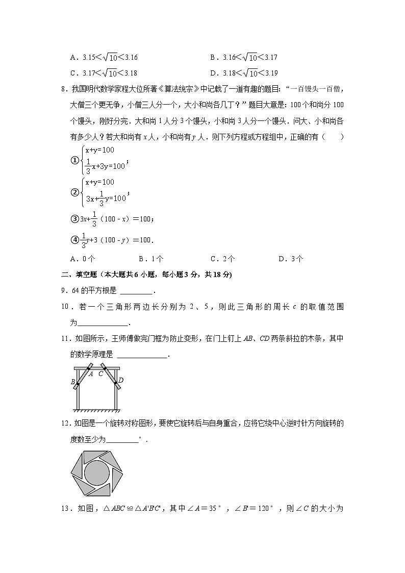 吉林省长春市汽开区2022-2023学年七年级下学期期末数学试卷（含答案）第2页