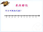 《绝对值（1）》PPT课件5-七年级上册数学人教版