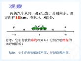 《绝对值（1）》PPT课件5-七年级上册数学人教版